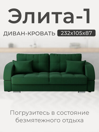 Изображение товара Диван-кровать Элита-1. Диван прямой. Механизм трансформации Пантограф. Велютта люкс 33