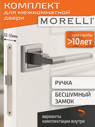 Изображение товара Комплект для межкомнатной двери Morelli ручка MH 35 S SN/BN + бесшумный замок / белый никель/черный никель