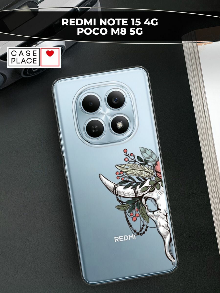 Чехол на Redmi Note 15 4G/Poco M8 5G / Редми Нот 15/Поко М8 5G с принтом Череп быка с цветами, прозрачный