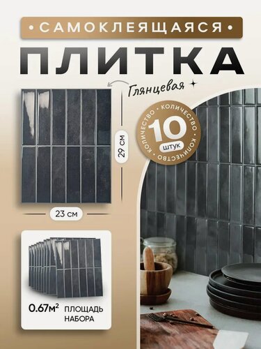 Изображение товара Стеновые панели самоклеящиеся DECOR TILES 29х23 см, серые Комплект - 10 шт.