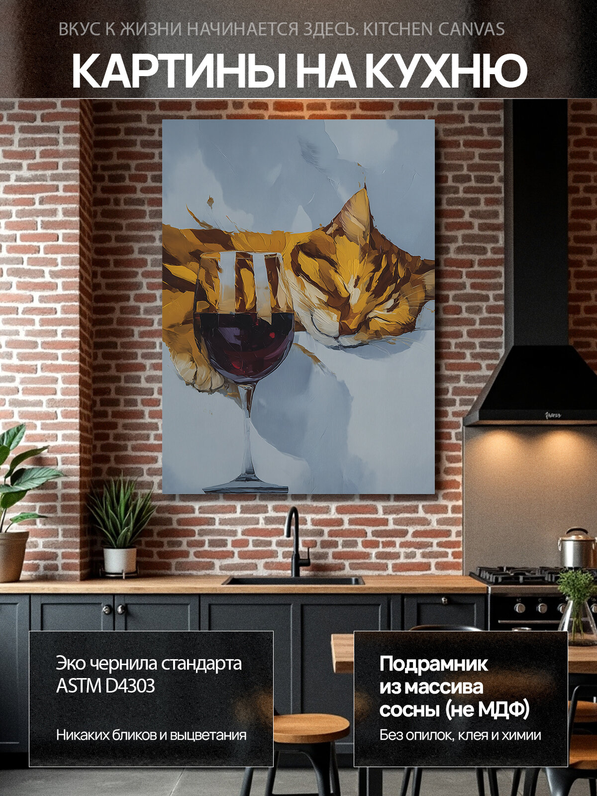 Картина на кухню на стену - "Коты употребялют, котики с бокалом", интерьерный декор на стену кухни, столовой, 50х70 см.