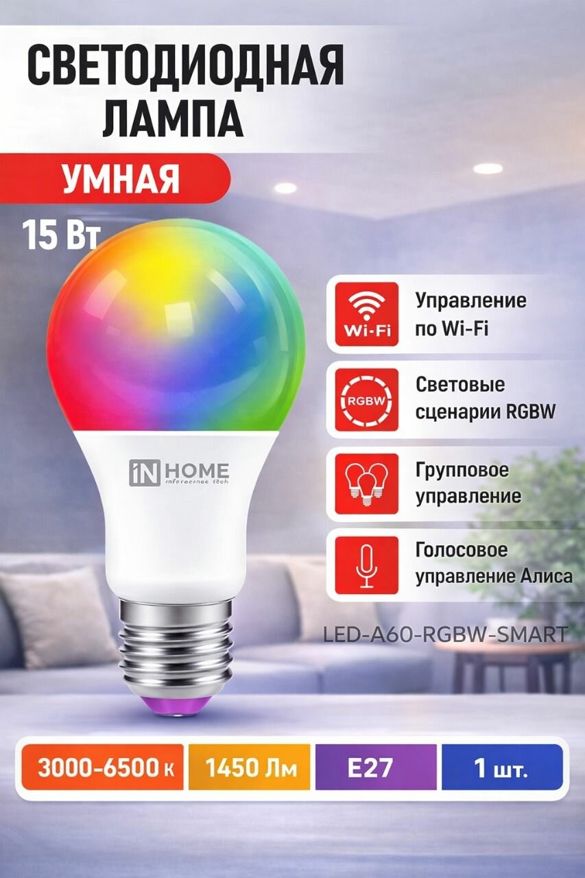 Умная лампочка с алисой Е27 SMART (для яндекс станции)