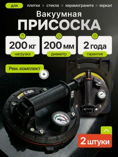 Изображение товара Стеклодомкрат/ Вакуумная присоска для плитки и стекла с манометром набор 2 штуки Boom VC-3000 до 200кг