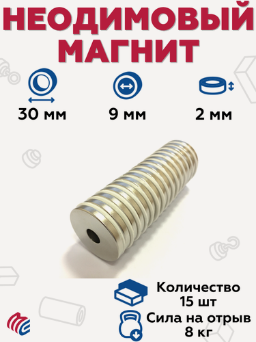 Изображение товара Неодимовый магнит MagElem 30х9х2 мм, кольцо, N38, покрытие никель - 15 штук