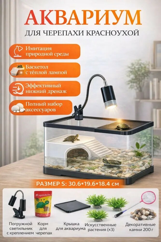 Домашний аквариум для черепах с сушильным столом, аквариум/пластик, с крышкой для предотвращения побега