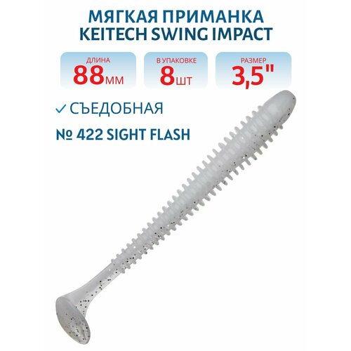 Приманка съедобная Keitech Swing Impact 3.5