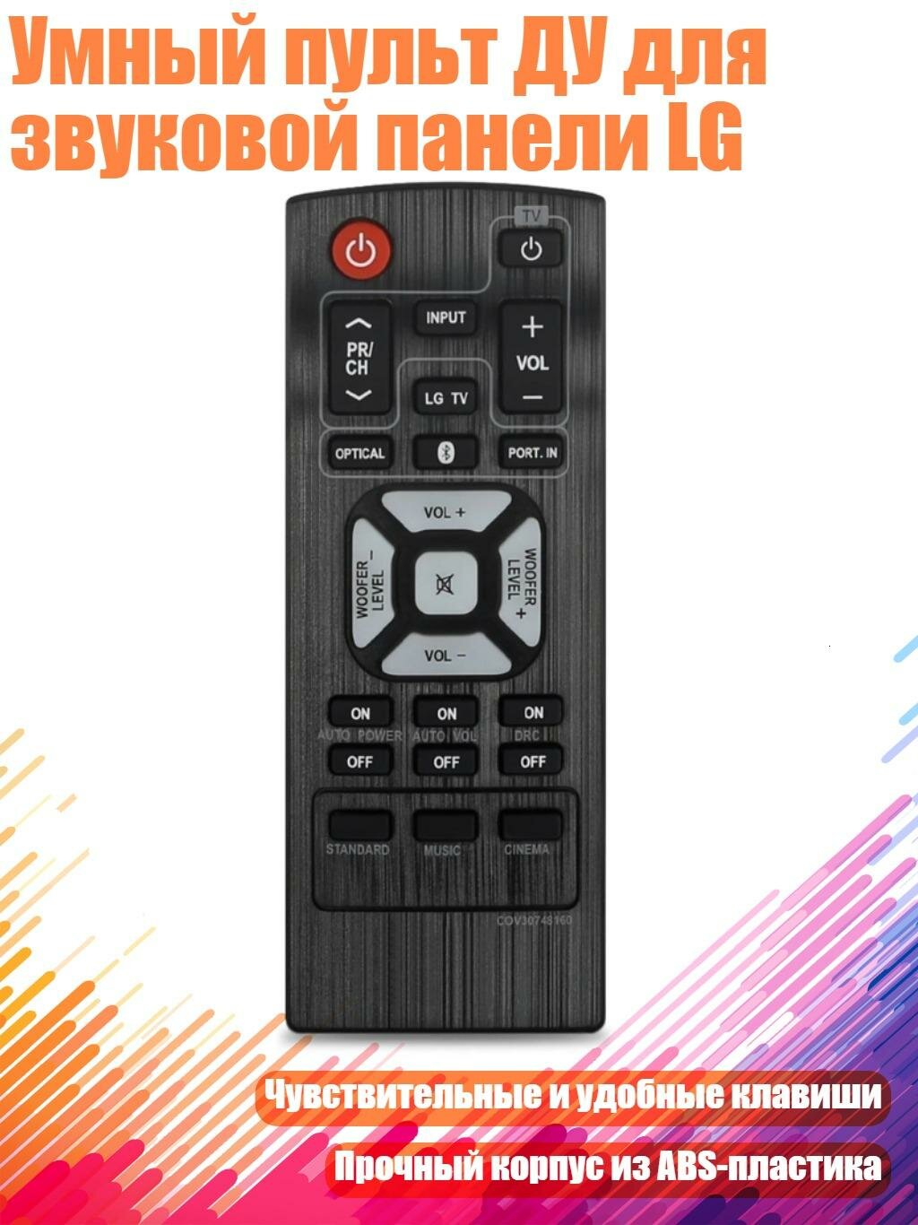 Умный пульт ДУ для звуковой панели LG