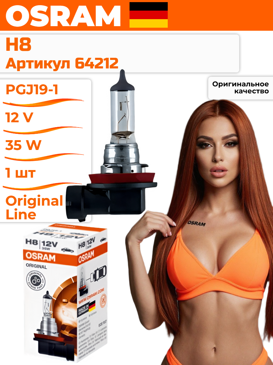 OSRAM Галогеновая лампа H8 арт. 64212 Original Line 3200К 12V 35W 1шт
