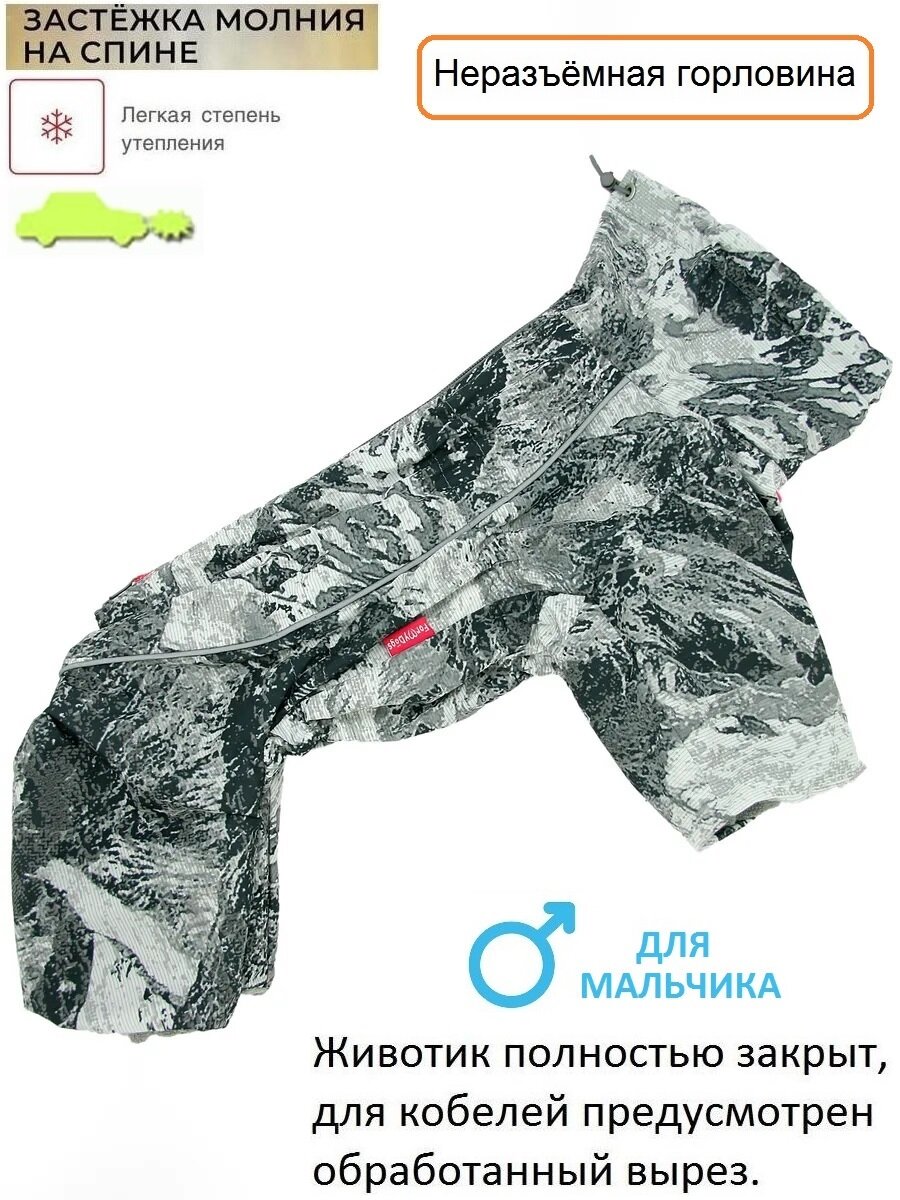 Утепленный облегченный комбинезон ForMyDogs для собак мальчик "Мрамор" (№ 14 по спинке 30см мальчик)