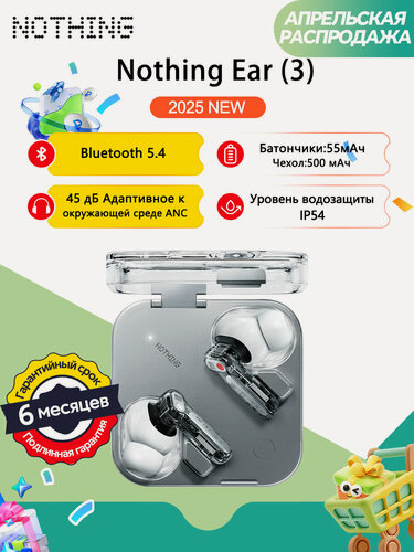 Изображение товара Наушники Nothing Ear 3 (2025 NEW), 45dB ANC, 500mAh, Bluetooth 5.4), белые