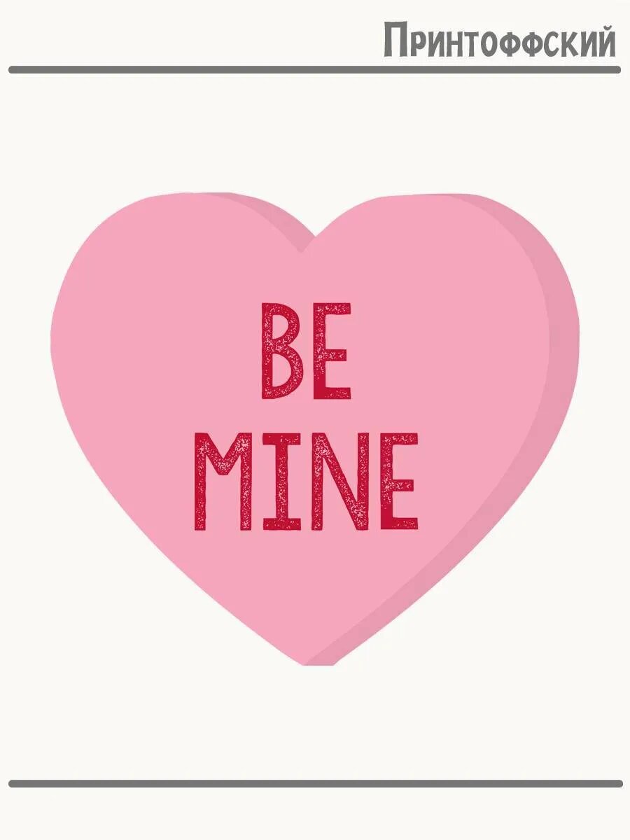 Термонаклейка для одежды и аксессуаров DTF-печать Be Mine
