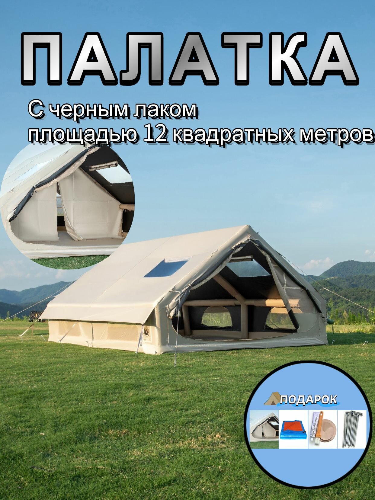 Палатка 10-местная