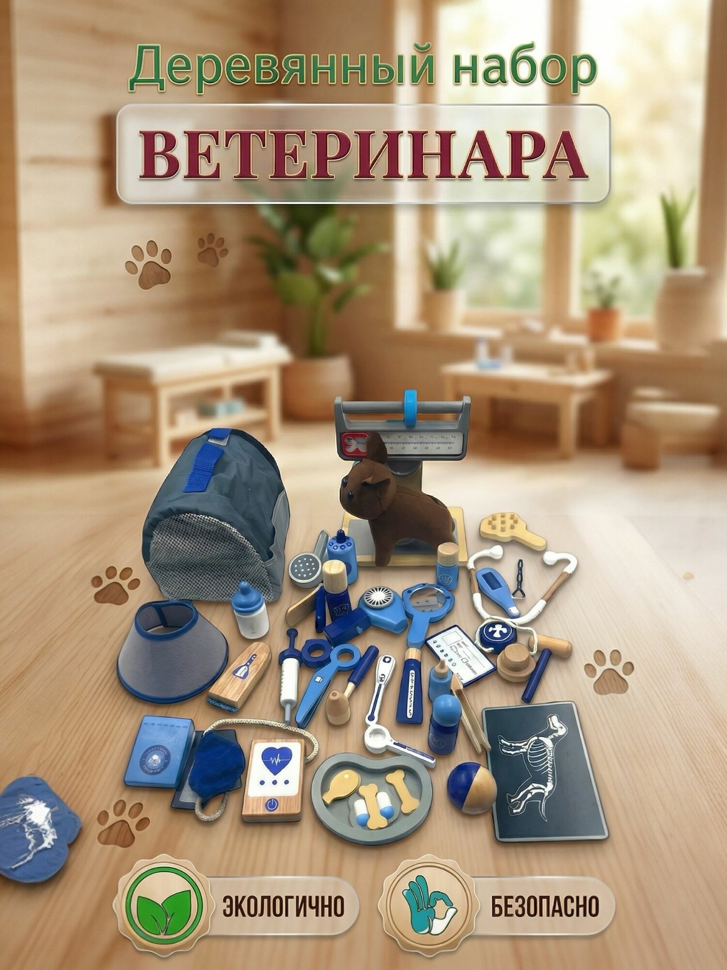 Детский деревянный развивающий игровой Набор " Ветеринар" с собачкой