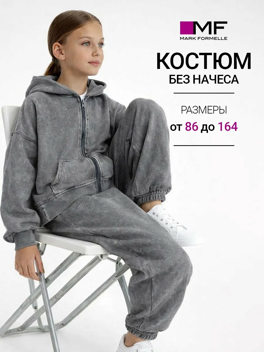 Костюм спортивный MARK FORMELLE для девочек