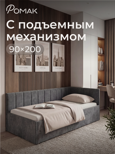 Изображение товара Кровать односпальная 90х200 Ромак Оливия Графит с подъемным механизмом и нишей для хранения