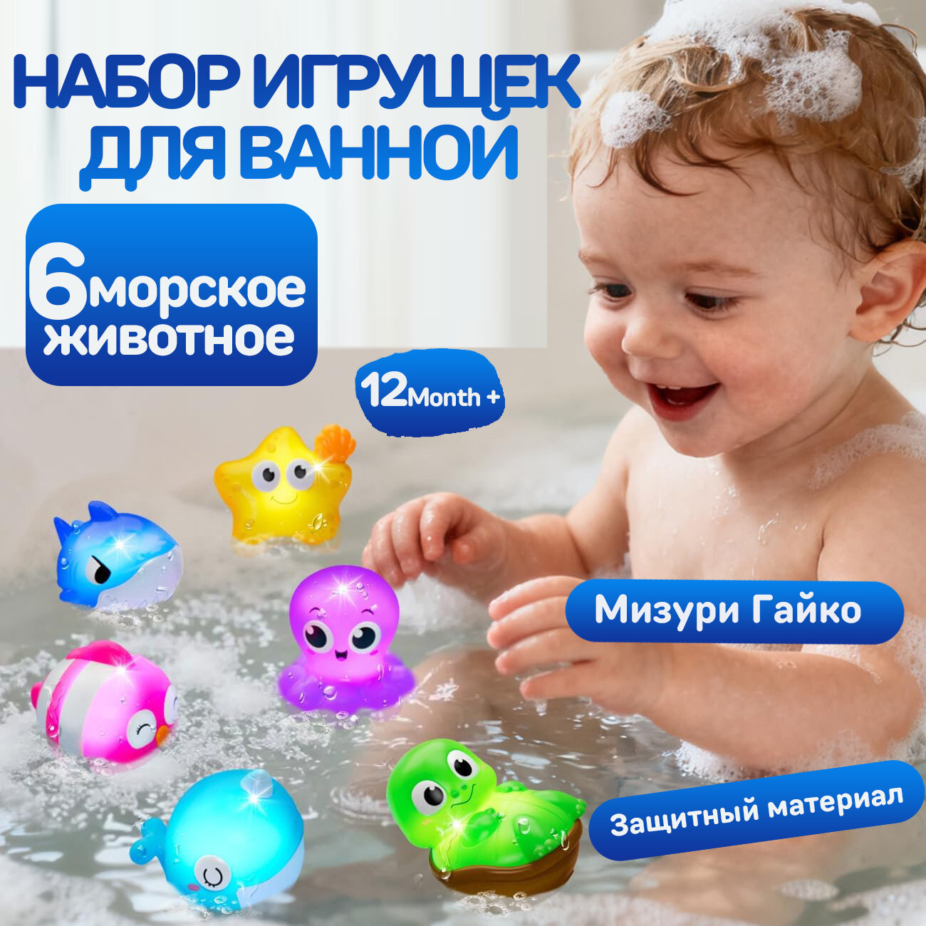 Светящиеся детские игрушки для купания в ванной 6 шт Мальчики и девочки старше 0+
