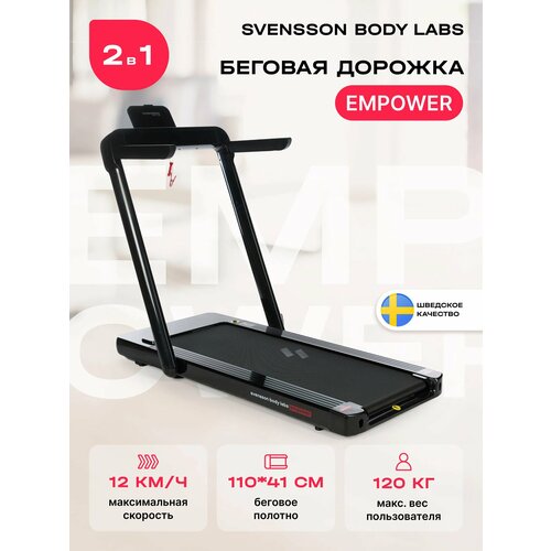 SVENSSON BODY LABS EMPOWER Беговая дорожка домашняя