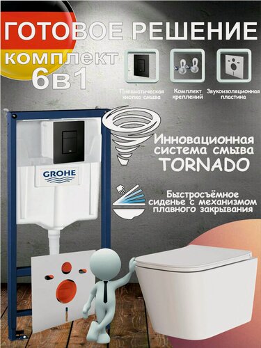 Изображение товара Инсталляция GROHE с подвесным унитазом Watersense Ева Про, смыв торнадо, кнопка смыва Черный матовый BSTR5777BL6V1