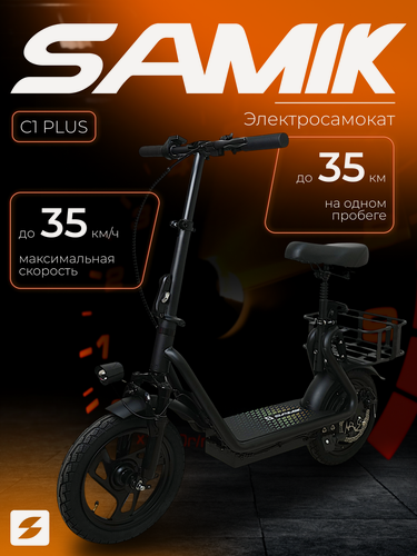 Изображение товара Электросамокат взрослый, SAMIK C1 PLUS, мощность двигателя 500Вт, максимальная скорость 35км/ч