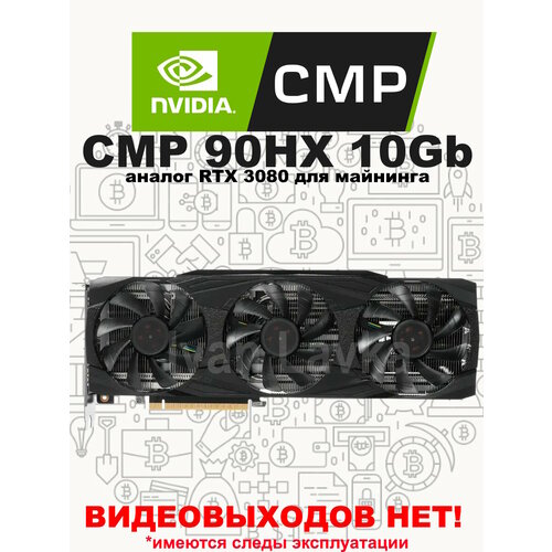 фото Видеокарта nvidia cmp 90hx (аналог rtx 3080) для майнинга, без видеовыходов