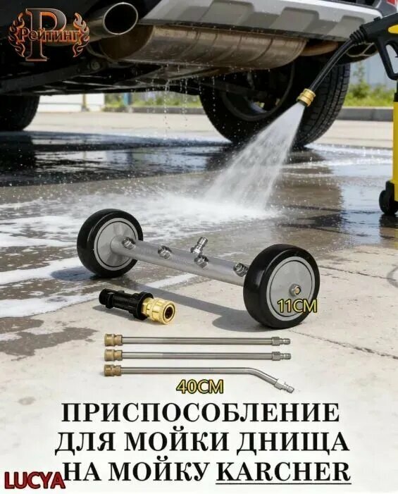 Аксессуар для мойки днища KARCHER с 3 трубками, совместим с минимойками