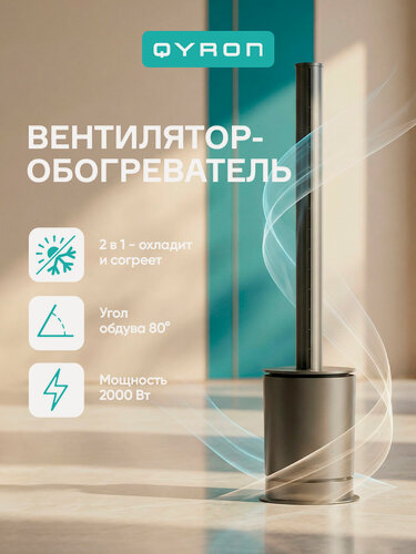 Изображение товара Обогреватель 2в1 колонный вентилятор QYRON TF601 пульт ДУ 2000 Вт