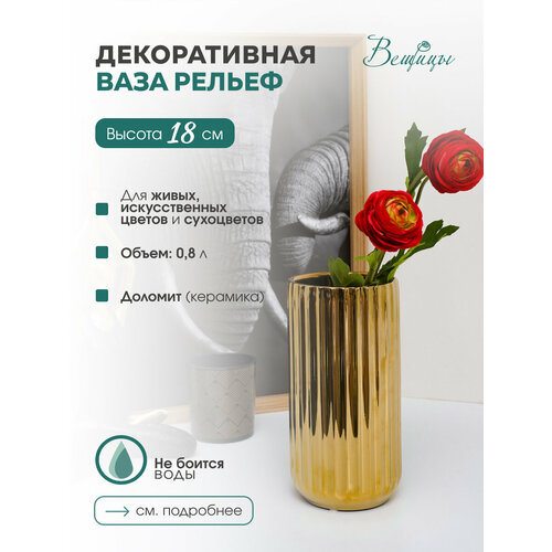 фото Декоративная ваза для цветов рельеф вещицы / для сухоцветов и декора интерьера / цвет: золотой.