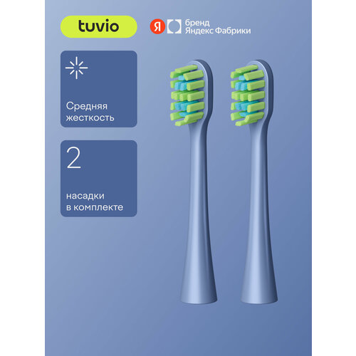 фото Cменные насадки для электрической зубной щётки (2 шт) tuvio, серия: tbus модификация: 505