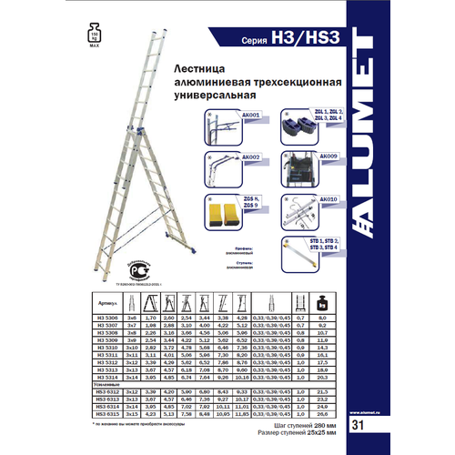 фото Лестница алюминиевая трехсекционная универсальная h3 5313 алюмет alumet