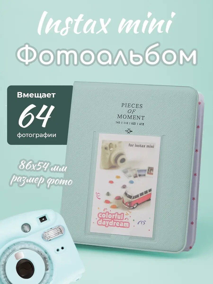 Фотоальбом для фотокарточек Instax mini, бирюзовый