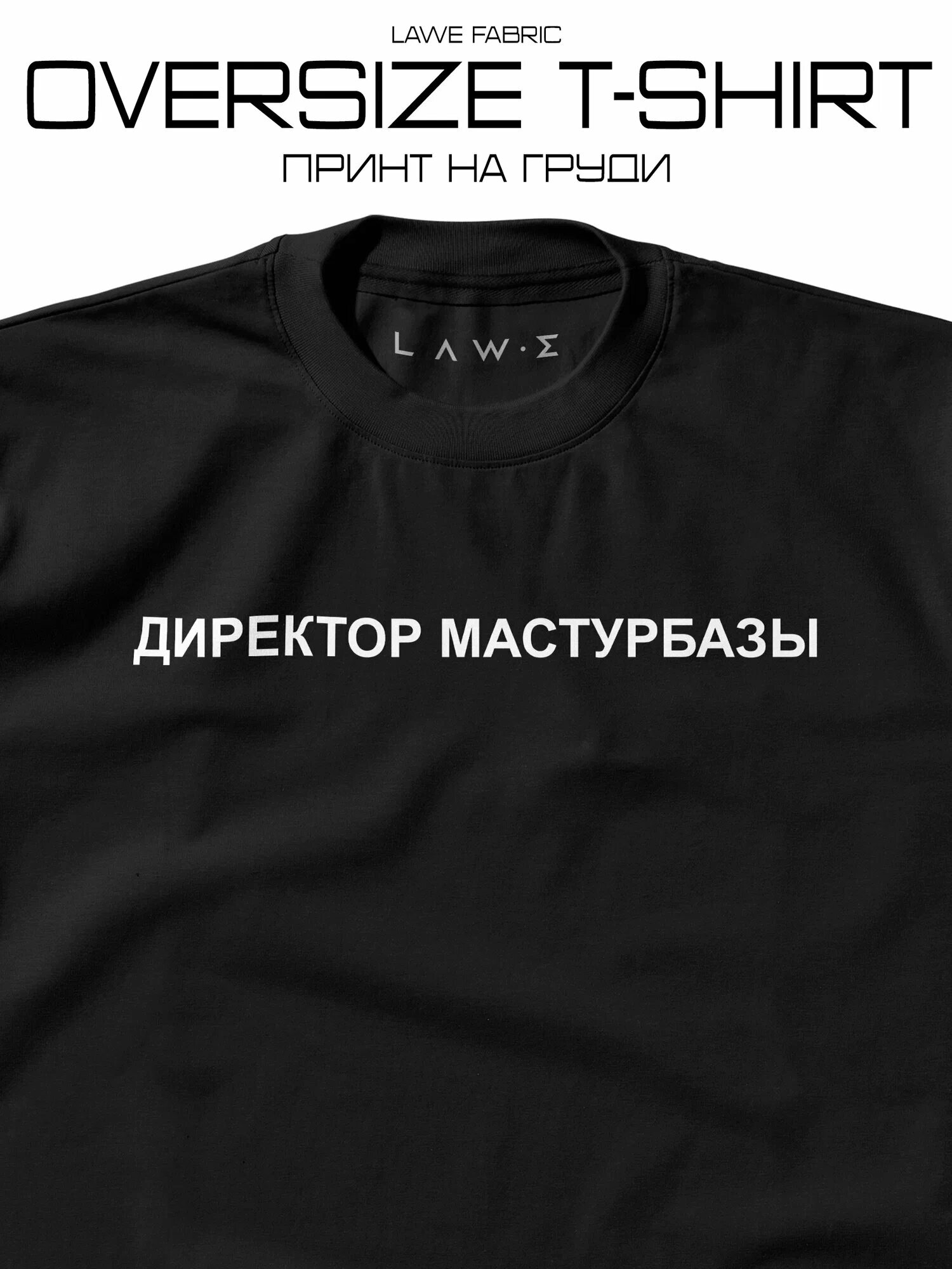 Футболка Директор Мастурбазы