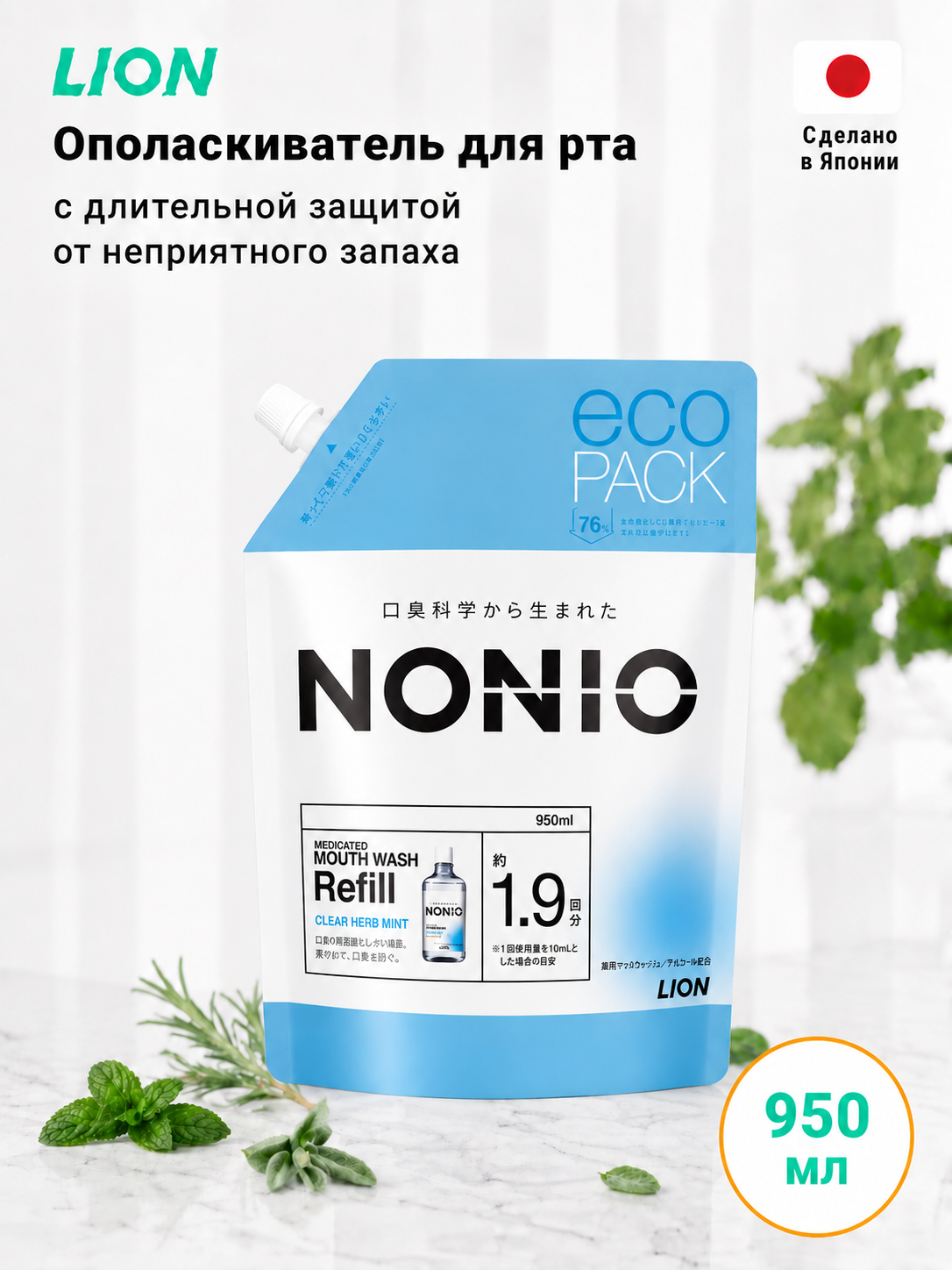 Ополаскиватель для рта Nonio аромат трав и мяты 950мл