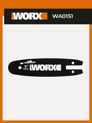 Изображение товара Шина пильная WORX WA0151, для пил WG324E, WG324E.9, WG325E, WG325E.9 12 см