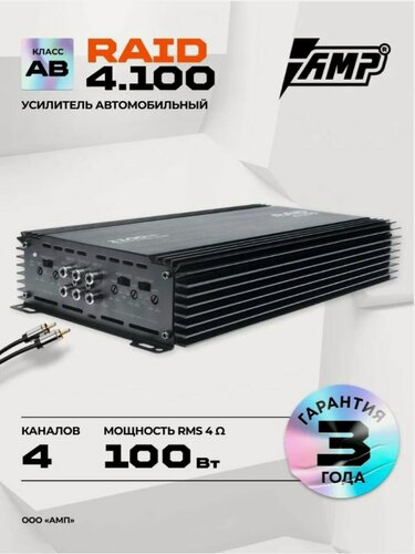 Изображение товара Усилитель автомобильный AMP RAID 4х канальный для динамиков, 100Вт, 140Вт - 2ом