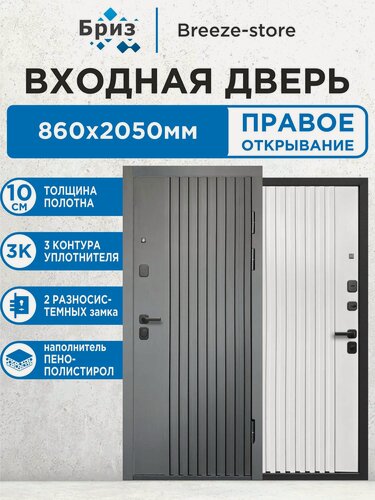 Изображение товара Входная дверь металлическая 10 см Рейки 2050х860 Правая 2МДФ, комплект для квартиры и дома с коробкой