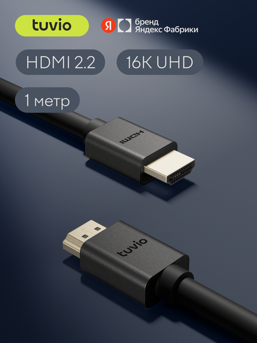 Изображение товара Кабель HDMI - HDMI tuvio (версия HDMI 2.2, 1M), черный