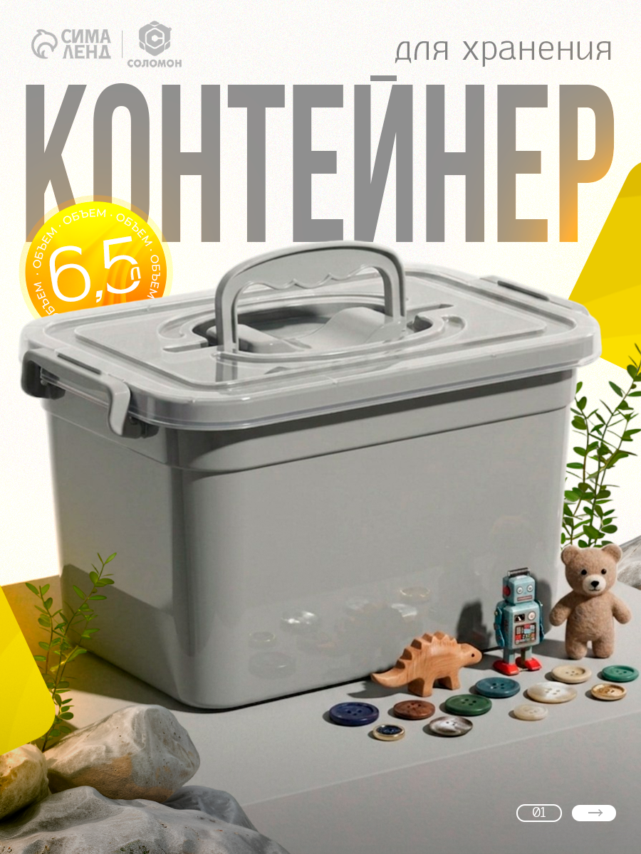 Контейнер Соломон