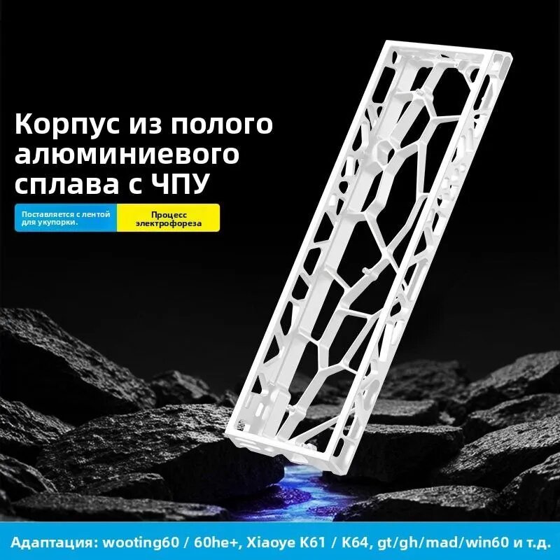 Алюминиевый перфорированный корпус H60 для магнитных клавиатур Wooting60HE, Mad60, Win60, GT60