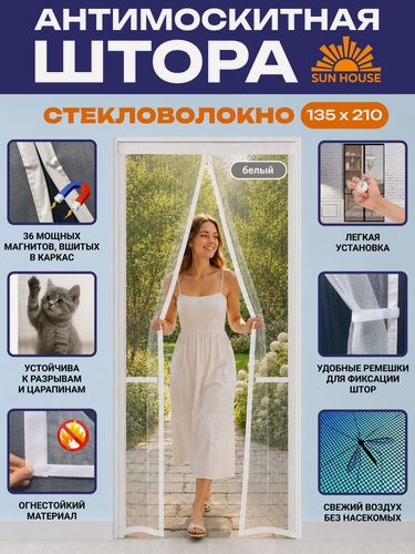 Изображение товара Москитная сетка на дверь SunHouse стекловолокно, 210 /135 см, цвет белый