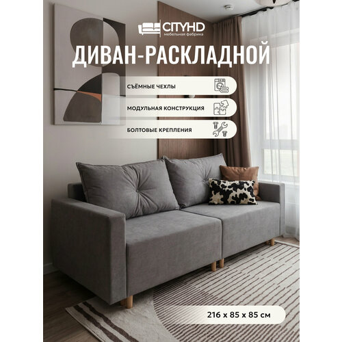 фото Раскладной диван кровать пекин new прямой модульный, механизм еврокнижка, 213х102х85 см, серый cityhd