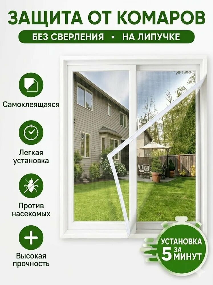 Москитная сетка на окно самоклеящаяся защита от комаров и насекомых, на липучке, без сверления, плотная сетка