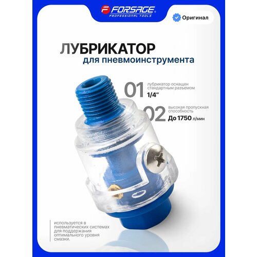 фото Маслодобавитель мини для пневмосистемы 1/4" forsage