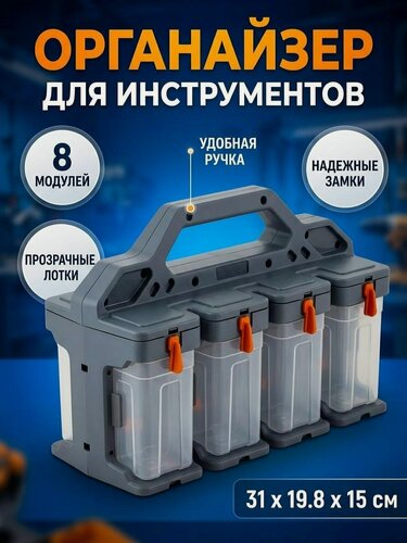 Изображение товара Ящик-органайзер для инструментов Blocker Expert, 8 отсеков, полимерный, 31х19.8х15 см, серо-свинцовый, BR39491202