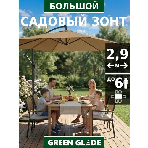 фото Зонт садовый большой от солнца green glade 6003 с подставкой крестовиной