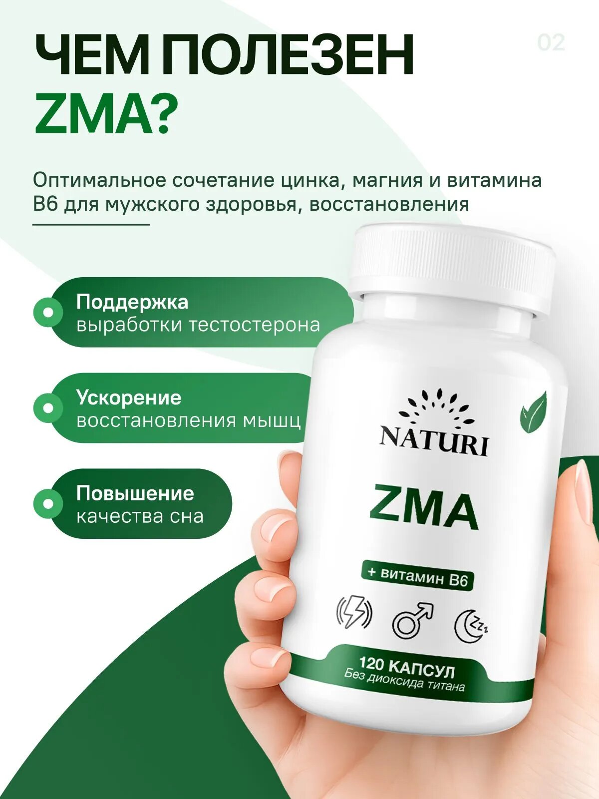 ZMA, NATURI, Комплекс витаминов для мужчин и женщин, магний, цинк, витамин B6, 120 капсул — фото 2
