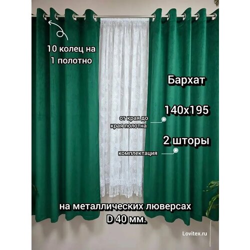фото Шторы короткие на люверсах бархат. размером 140 см ширина и 195 см высота. комплект две шторы. lovitex