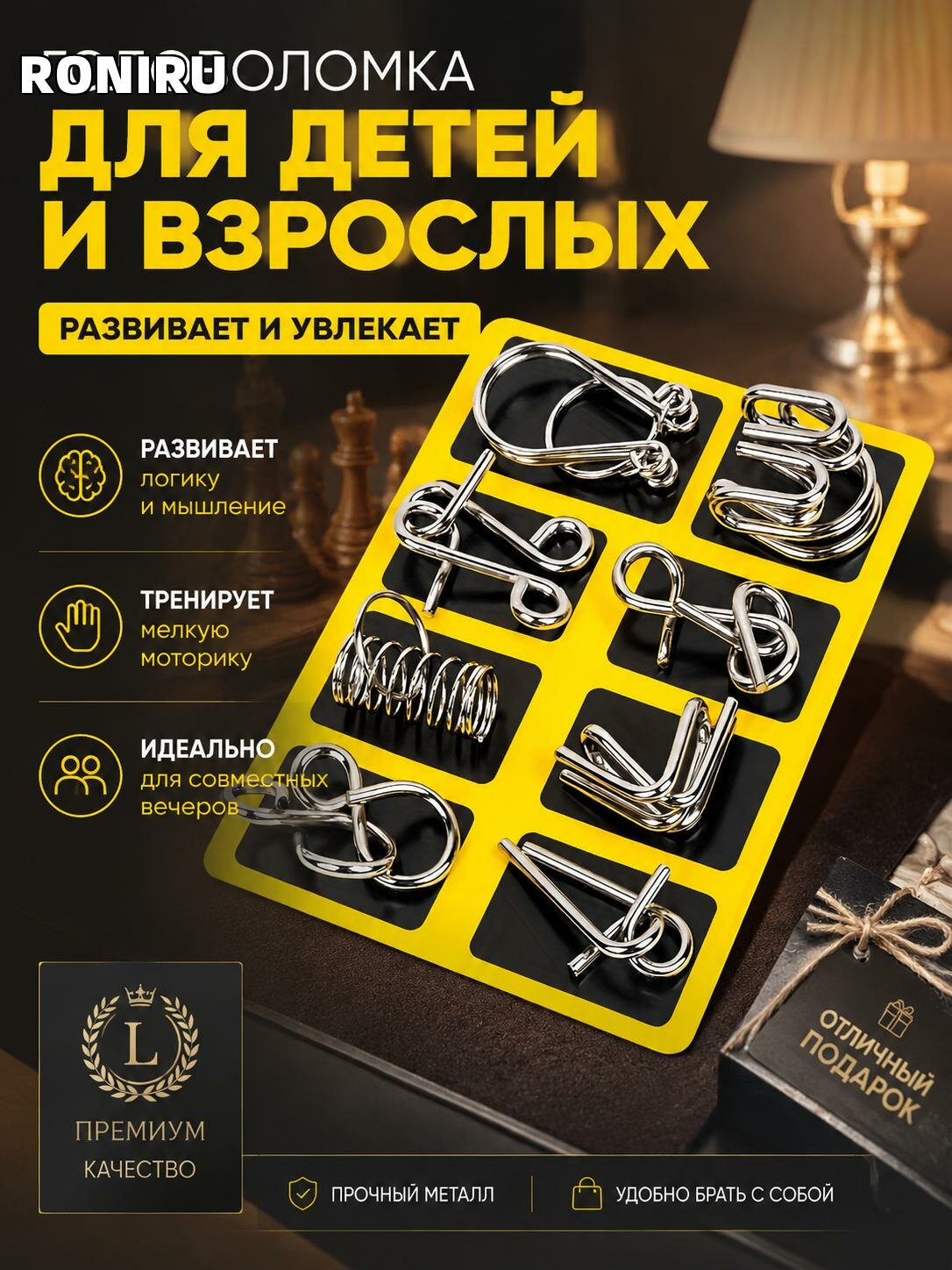 Головоломка для детей и взрослых — развивает логику и мелкую моторику, настольная игра для совместных вечеров.