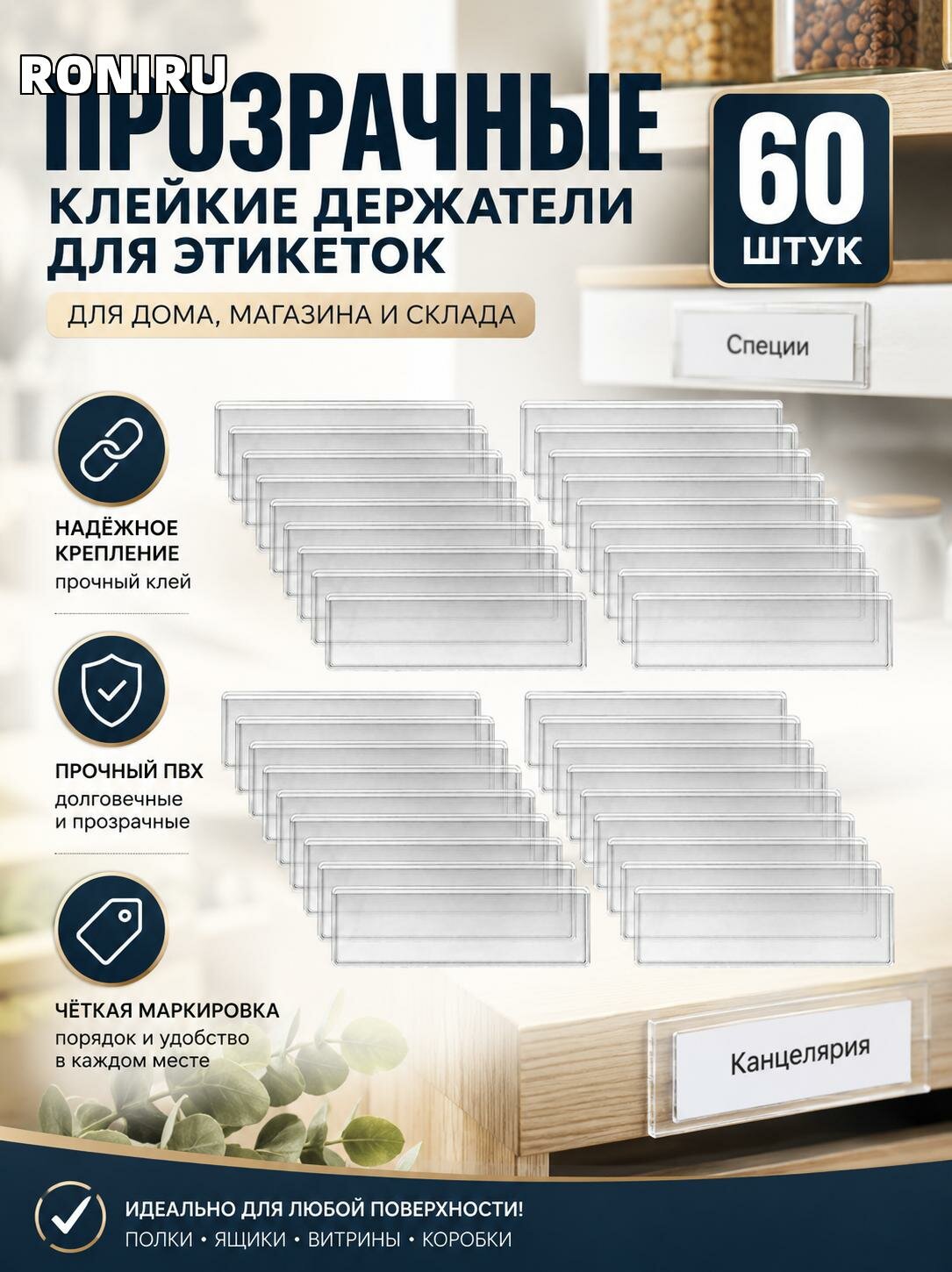 Прозрачные клейкие держатели этикеток для полок 60 шт, ПВХ бирки для маркировки товаров в доме, магазине, на складе