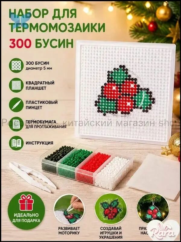 Набор для творчества с перл-бусинами 5 мм на Рождество из 300 шт: колокольчик в красно-зелёных тонах, бусины, шаблон, пинцет и бумага для запекания