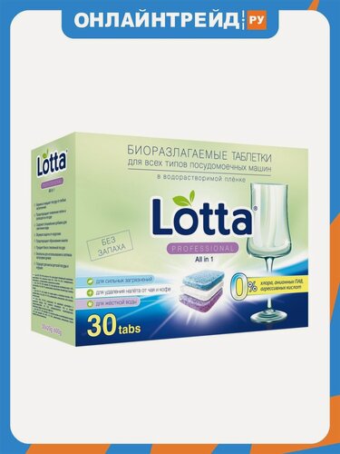 Изображение товара Таблетки для посудомоечных машин Lotta All in 1, 30 шт